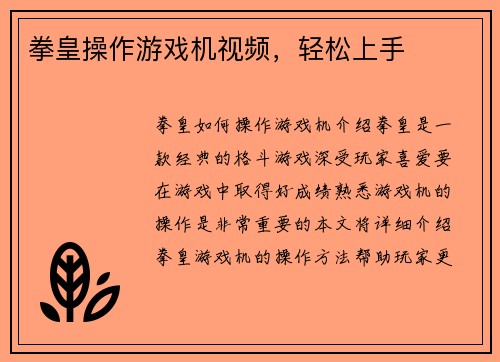 拳皇操作游戏机视频，轻松上手