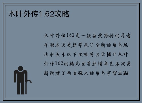 木叶外传1.62攻略