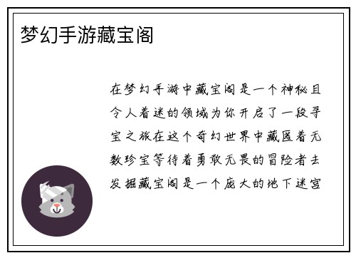 梦幻手游藏宝阁