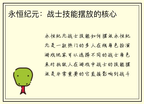 永恒纪元：战士技能摆放的核心