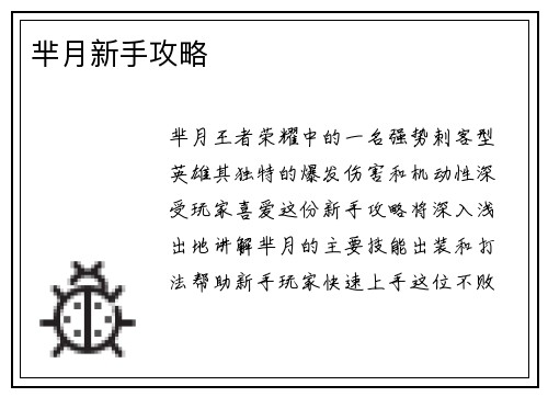 芈月新手攻略