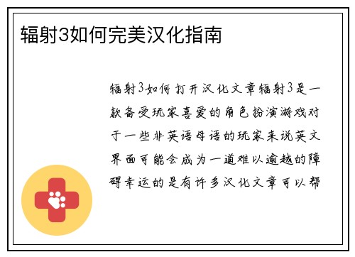 辐射3如何完美汉化指南
