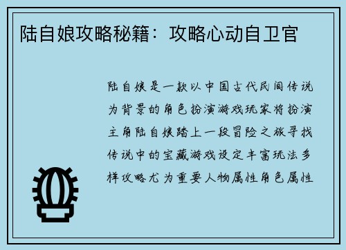 陆自娘攻略秘籍：攻略心动自卫官