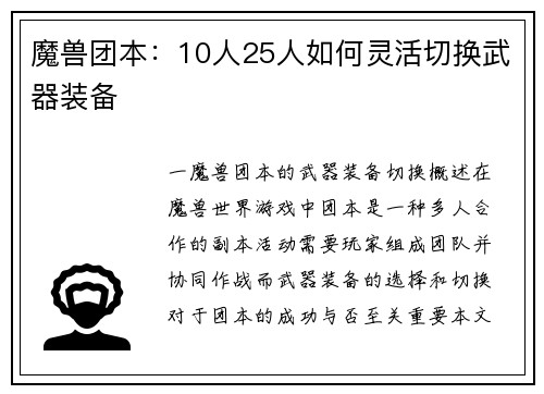 魔兽团本：10人25人如何灵活切换武器装备