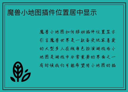 魔兽小地图插件位置居中显示