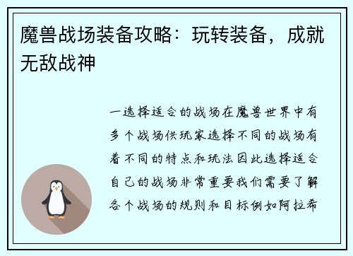 魔兽战场装备攻略：玩转装备，成就无敌战神