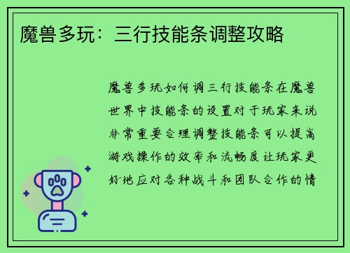 魔兽多玩：三行技能条调整攻略
