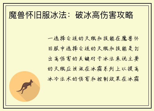 魔兽怀旧服冰法：破冰高伤害攻略