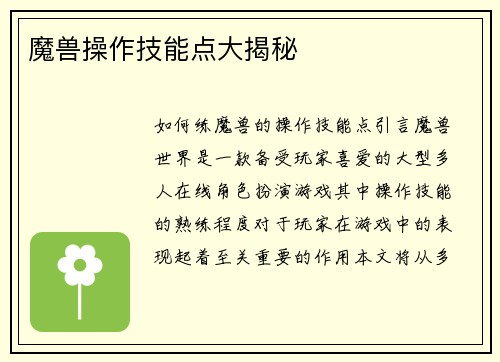 魔兽操作技能点大揭秘