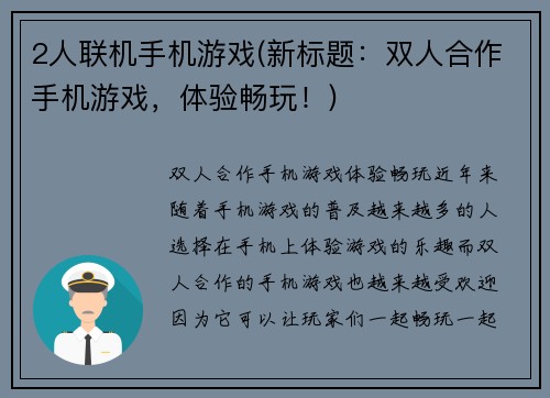 2人联机手机游戏(新标题：双人合作手机游戏，体验畅玩！)